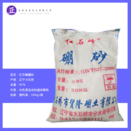辽字红石峰硼砂