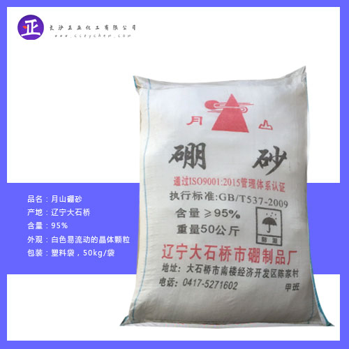 辽宁大石桥月山牌硼砂