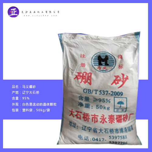 辽宁马义硼砂