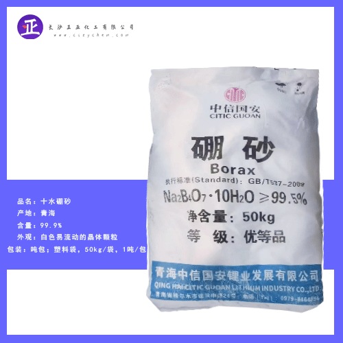 硼砂,十水硼砂,国产硼砂,青海硼砂,青海中信国安硼砂,中信国安硼砂